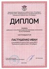 2022-2023_Пастушенко Иван_6л2_(РЭ астрономия)